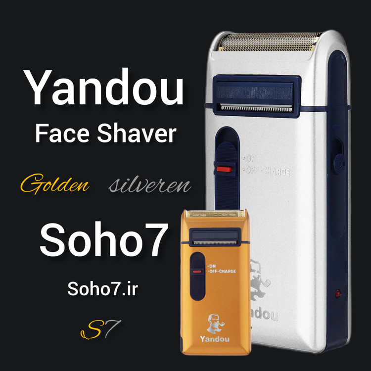 ریش تراش یاندو